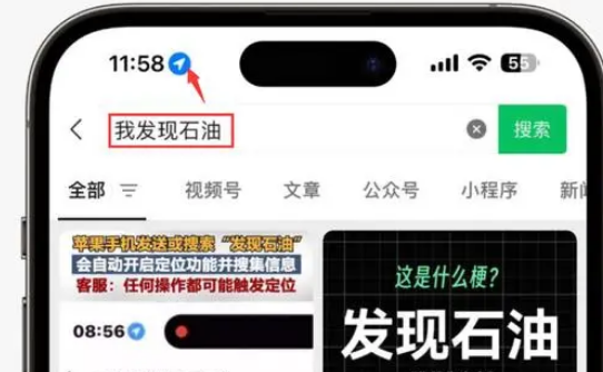 汾阳苹果客服中心分享iPhone 输入“发现石油”触发定位