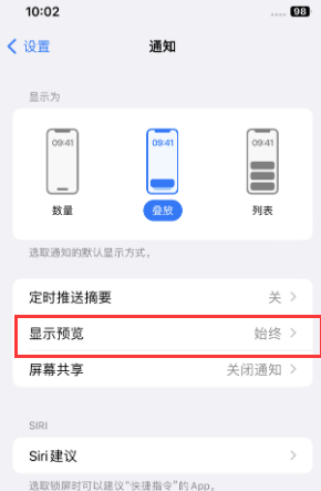 汾阳苹果售后维修中心分享iPhone手机收不到通知怎么办 