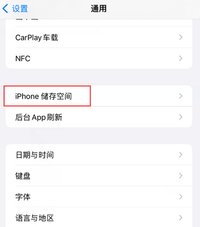 汾阳iPhone系统维修分享iPhone储存空间系统数据占用过大怎么修复 