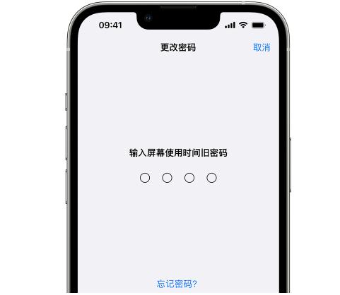 汾阳iPhone屏幕维修分享iPhone屏幕使用时间密码忘记了怎么办 