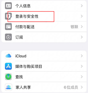 汾阳苹果维修站分享手机号注册的Apple ID如何换成邮箱【图文教程】 