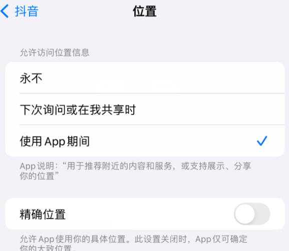 汾阳apple服务如何检查iPhone中哪些应用程序正在使用位置 