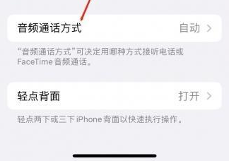 汾阳苹果蓝牙维修店分享iPhone设置蓝牙设备接听电话方法