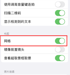 汾阳苹果手机维修网点分享iPhone如何开启九宫格构图功能 