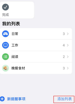 汾阳苹果14维修店分享iPhone14如何设置主屏幕显示多个不同类型提醒事项