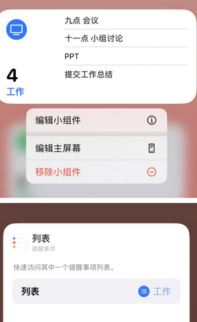 汾阳苹果14维修店分享iPhone14如何设置主屏幕显示多个不同类型提醒事项