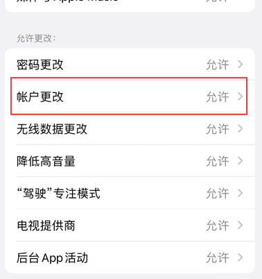 汾阳appleID维修服务iPhone设置中Apple ID显示为灰色无法使用