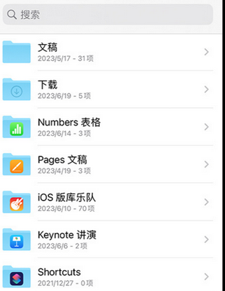 汾阳apple维修中心分享iPhone文件应用中存储和找到下载文件