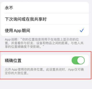 汾阳苹果服务中心分享iPhone查找应用定位不准确怎么办