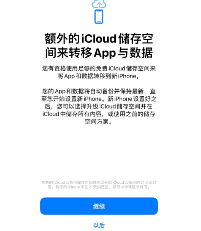 汾阳苹果14维修网点分享iPhone14如何增加iCloud临时免费空间