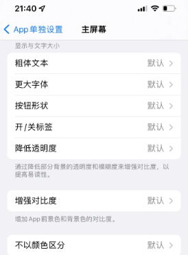 汾阳苹果14服务点分享iPhone14如何单独设置App