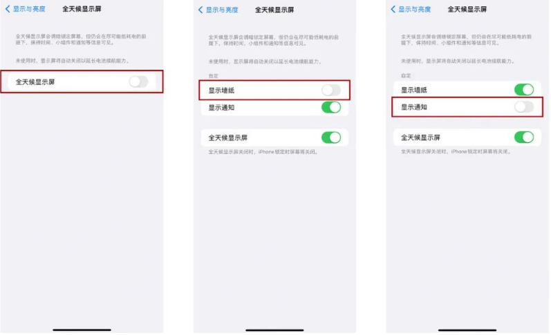 汾阳苹果14Pro维修分享iPhone14Pro息屏显示时间设置方法 