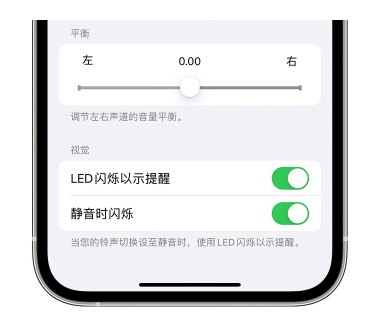 汾阳苹果14维修分享iPhone14静音时如何设置LED闪烁提示 