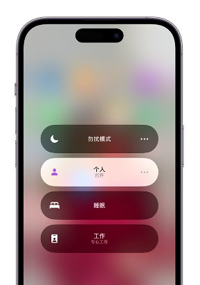 汾阳苹果14维修中心分享在iPhone14上定制个人专注模式 