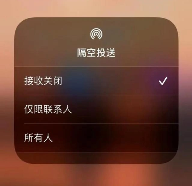 汾阳苹果指定维修店分享iPhone如何避免隔空收到不雅照 