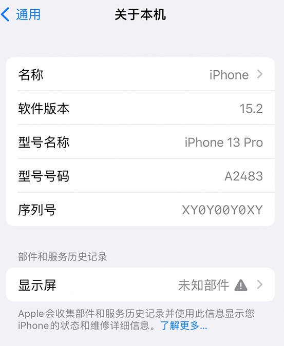 汾阳苹果14维修服务分享如何查看iPhone14系列部件维修历史记录 