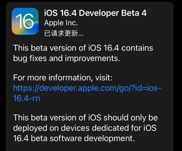 汾阳苹果维修网点分享iOS 16.4 beta 4更新内容及升级建议 