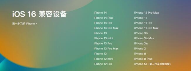 汾阳苹果手机维修分享:iOS 16.4 Beta 3支持哪些机型升级？ 