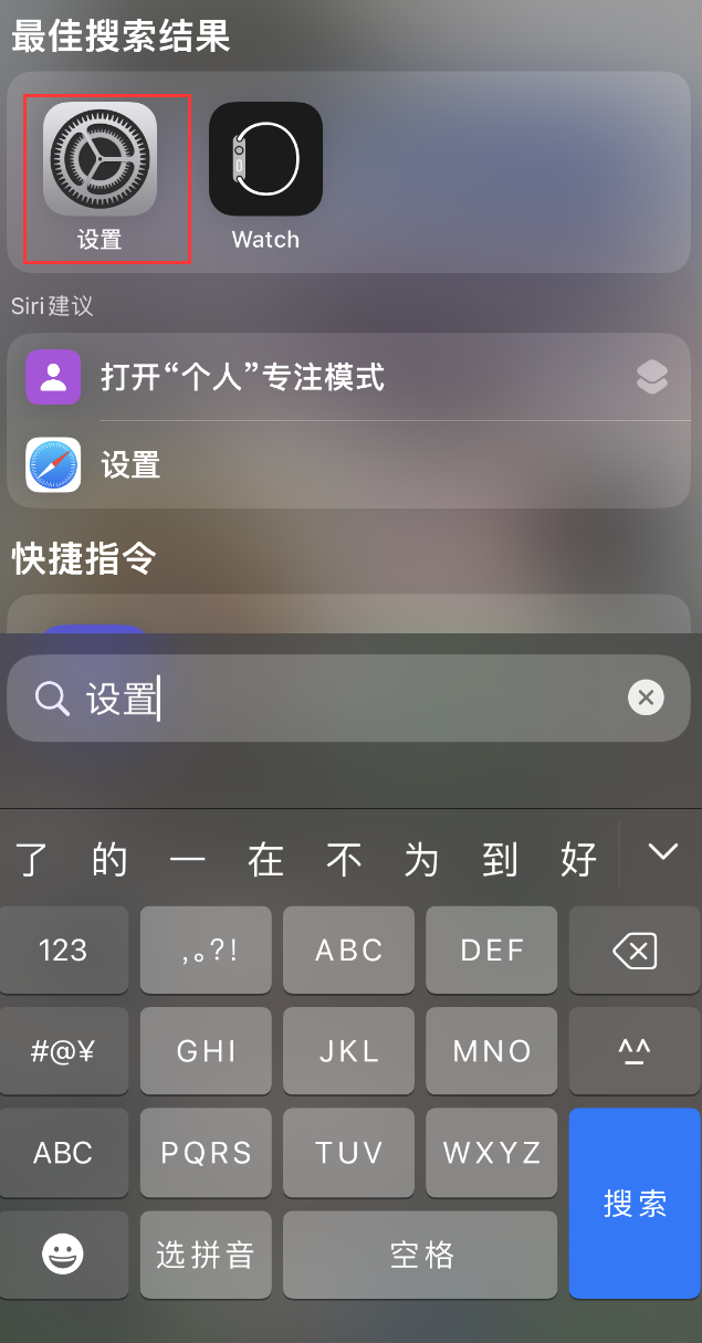 汾阳苹果手机维修分享：iPhone 找不到“设置”或“App Store”怎么办？ 