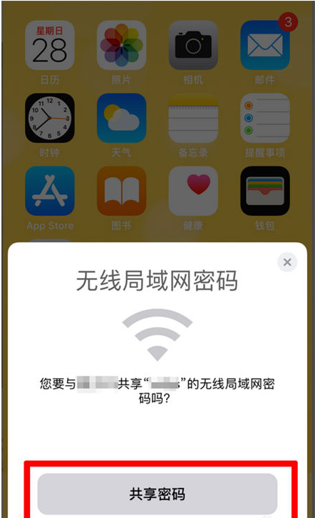 汾阳苹果手机维修分享：如何在iPhone14上共享WiFi密码？ 
