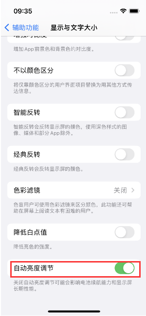 汾阳苹果15维修店分享iPhone 15 Pro系列屏幕亮度 