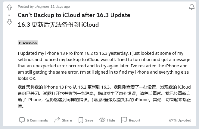 汾阳苹果手机维修分享iOS 16.3 升级后多项 iCloud 服务无法同步怎么办 