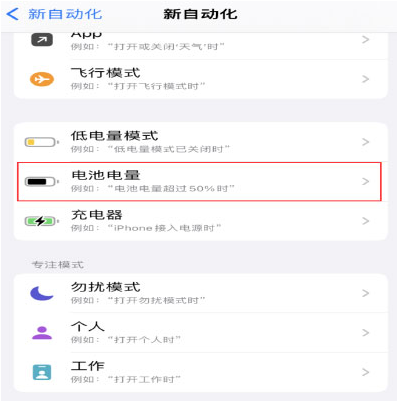 汾阳苹果手机维修分享iPhone 在需要时自动开启“低电量模式”的方法 