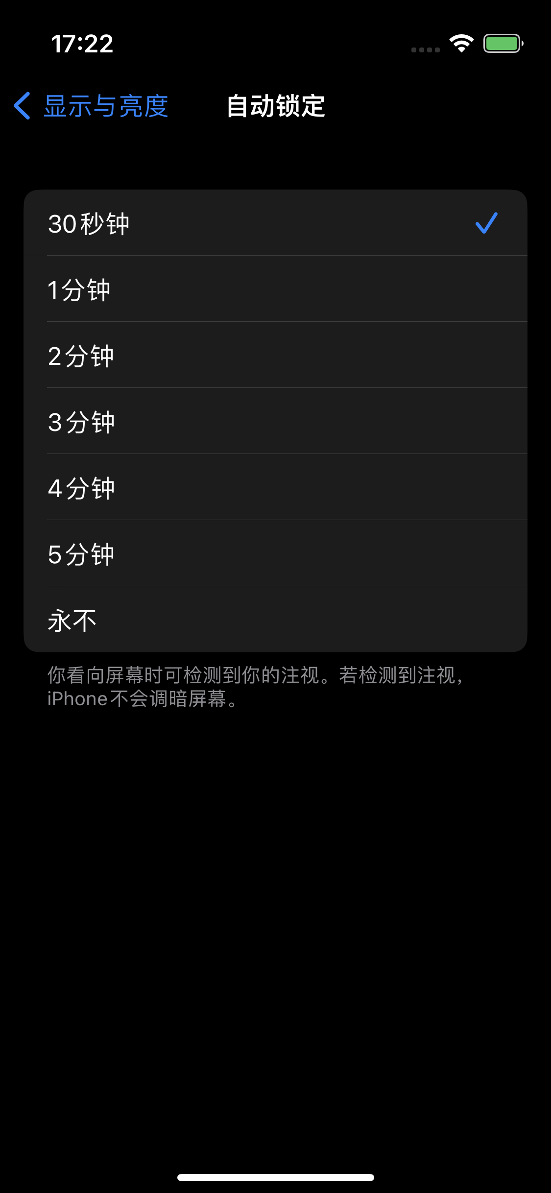 汾阳苹果14维修分享iPhone 14 修改亮屏时间方法 