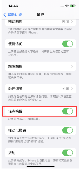 汾阳苹果14维修店分享iPhone 14双击屏幕不亮怎么办 