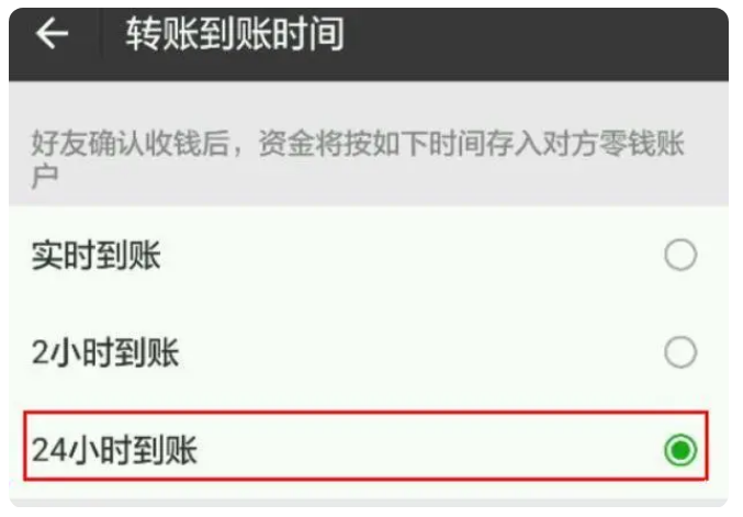 汾阳苹果手机维修分享iPhone微信转账24小时到账设置方法 