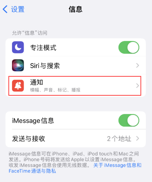 汾阳苹果14维修店分享iPhone 14 机型设置短信重复提醒的方法 