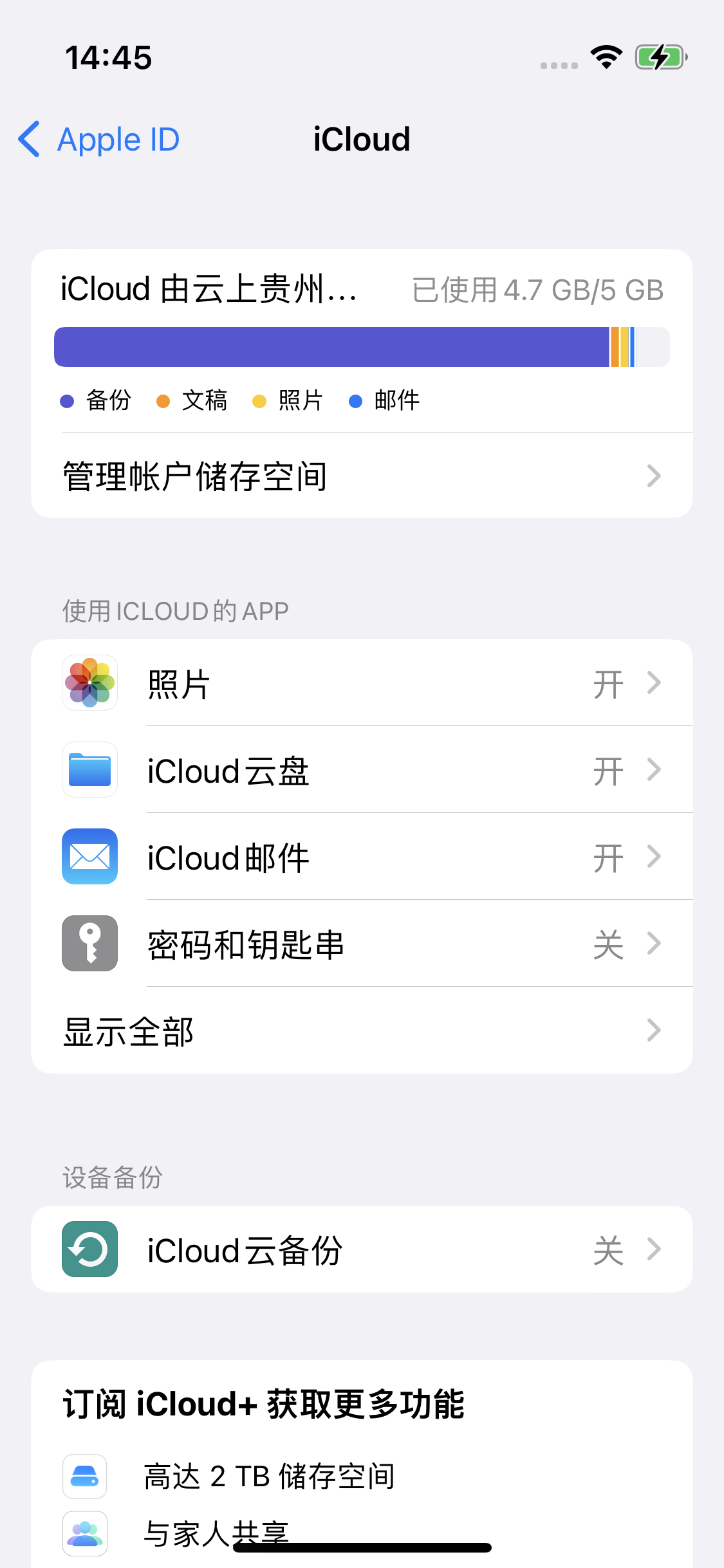 汾阳苹果14维修分享iPhone 14 开启iCloud钥匙串方法 