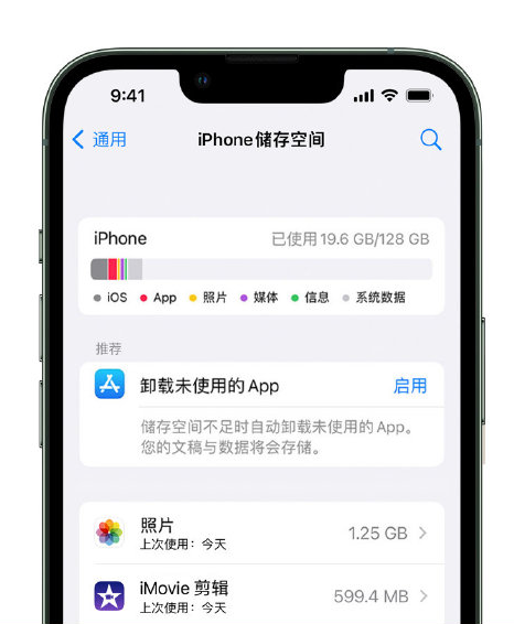 汾阳苹果14维修店分享管理 iPhone 14 机型储存空间的方法 