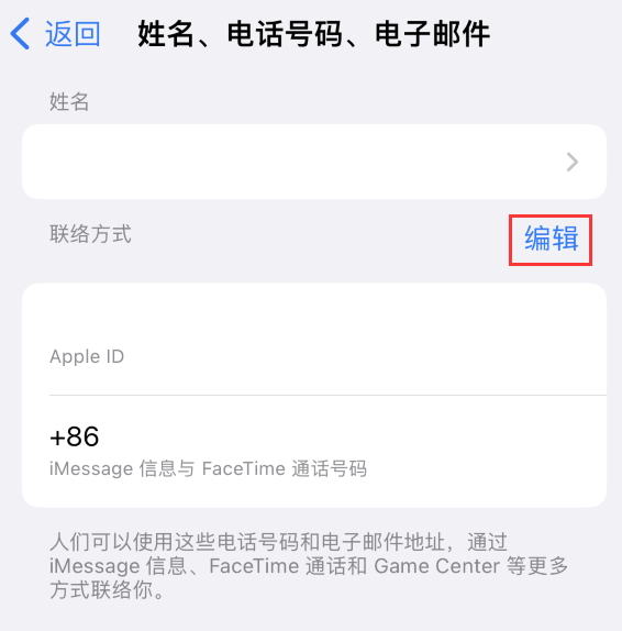 汾阳苹果手机维修点分享iPhone 上更新 Apple ID的方法 