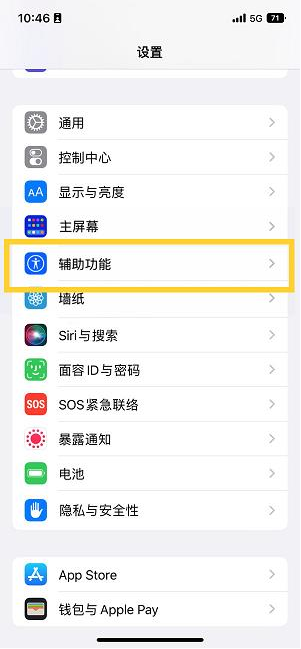 汾阳苹果14维修分享iPhone 14设置单手模式方法教程 