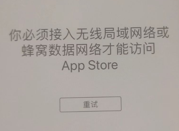 汾阳苹果服务网点分享无法在 iPhone 上打开 App Store 怎么办 