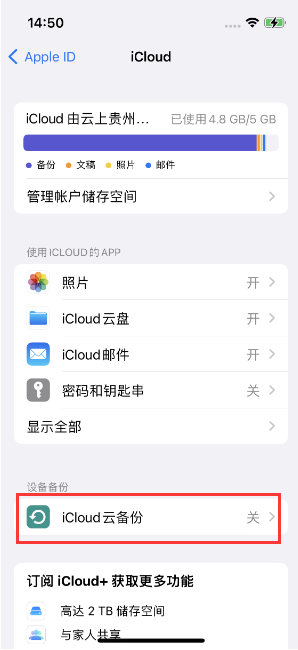 汾阳苹果14维修分享如何不让iPhone14 上的资料同步到到其他设备 