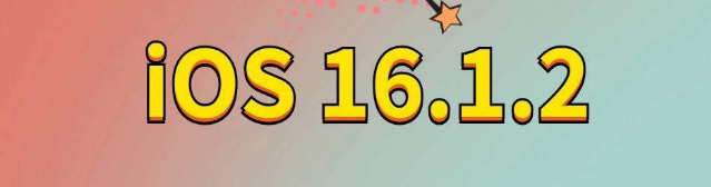 汾阳苹果手机维修分享iOS 16.1.2正式版更新内容及升级方法 