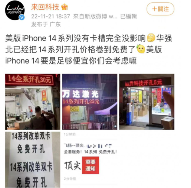 汾阳苹果14维修分享华强北免费开卡槽的iPhone 14能买吗 