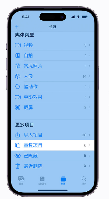 汾阳苹果手机维修分享升级 iOS 16 后无法查看到“重复项目”相簿怎么办 