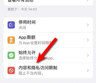 汾阳苹果14维修分享iPhone 14内容和隐私访问限制开启方法 