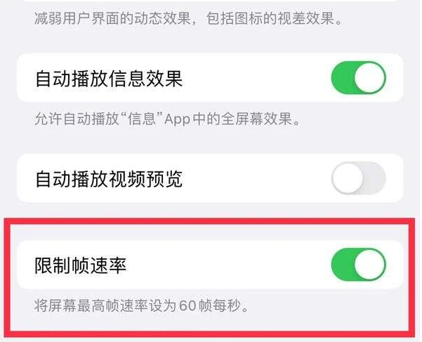 汾阳苹果13维修分享iPhone13 Pro高刷是否可以手动控制 