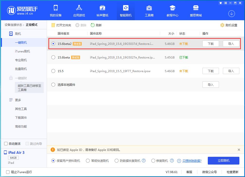 汾阳苹果手机维修分享iOS15.6 Beta 2更新内容及升级方法 