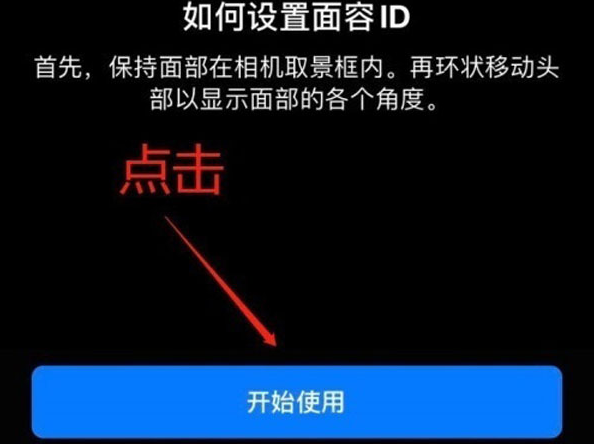 汾阳苹果13维修分享iPhone 13可以录入几个面容ID 