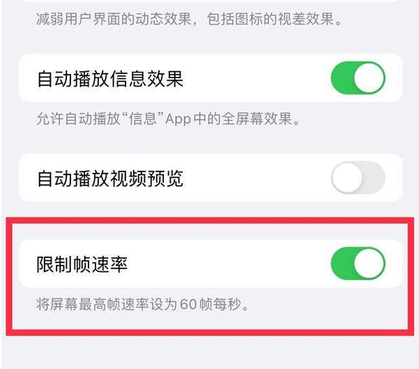 汾阳苹果13维修分享iPhone13 Pro高刷设置方法 