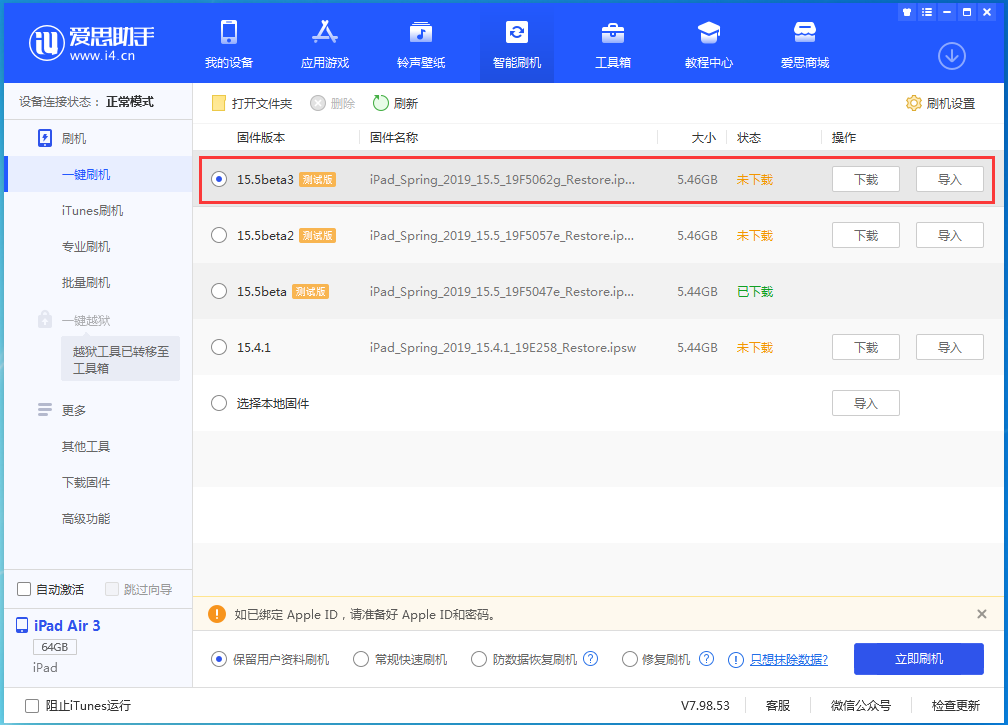 汾阳苹果手机维修分享iOS15.5 Beta 3更新内容及升级方法 