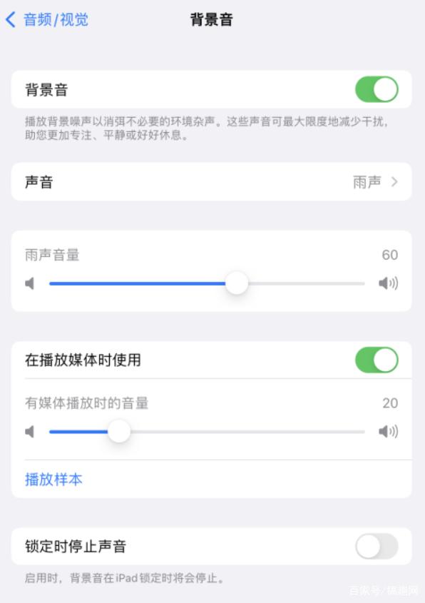 汾阳苹果手机维修分享iOS 15中的背景音功能有什么用 
