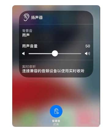 汾阳苹果手机维修分享iOS 15中的背景音功能有什么用 