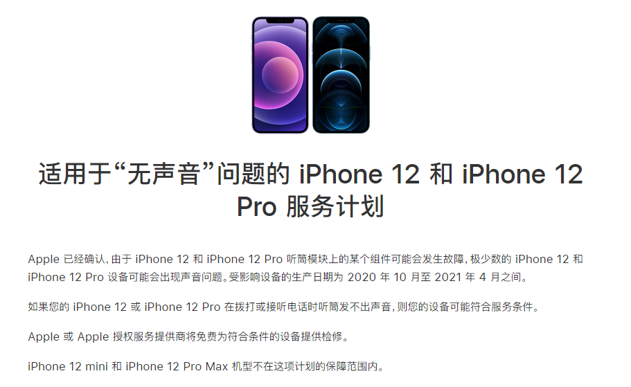 汾阳苹果手机维修分享iPhone 12/Pro 拨打或接听电话时无声音怎么办 