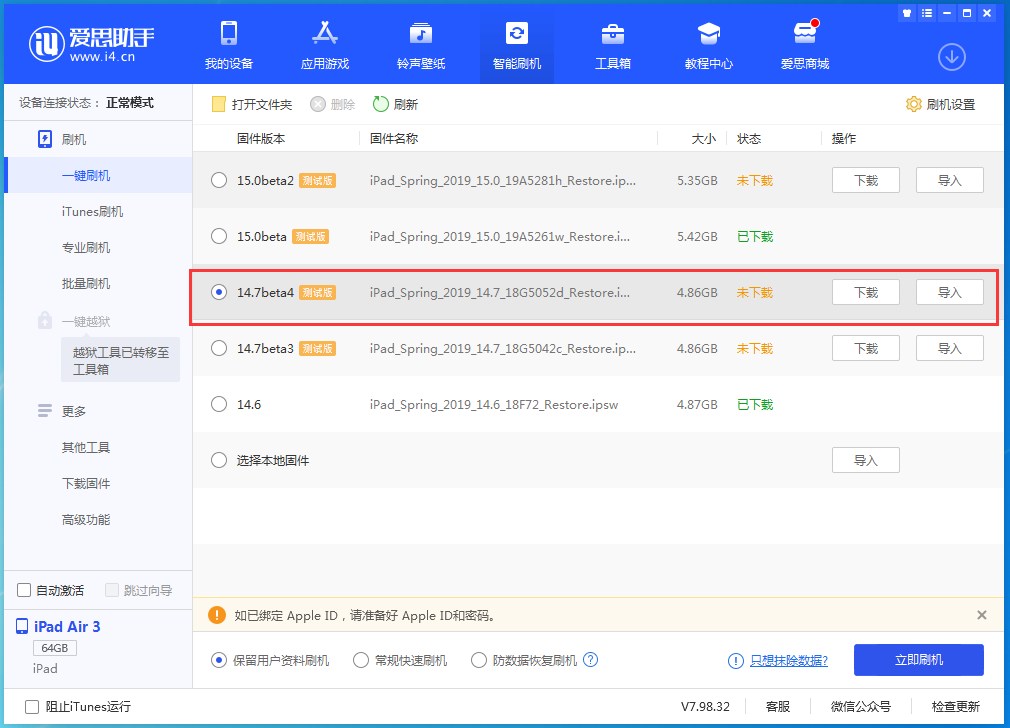 汾阳苹果手机维修分享iOS 14.7 beta 4更新内容及升级方法教程 